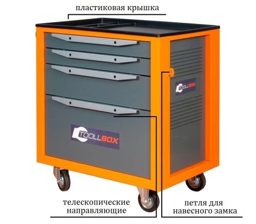 Тележка инструментальная ToollBox TBS-4 (оранжевая)